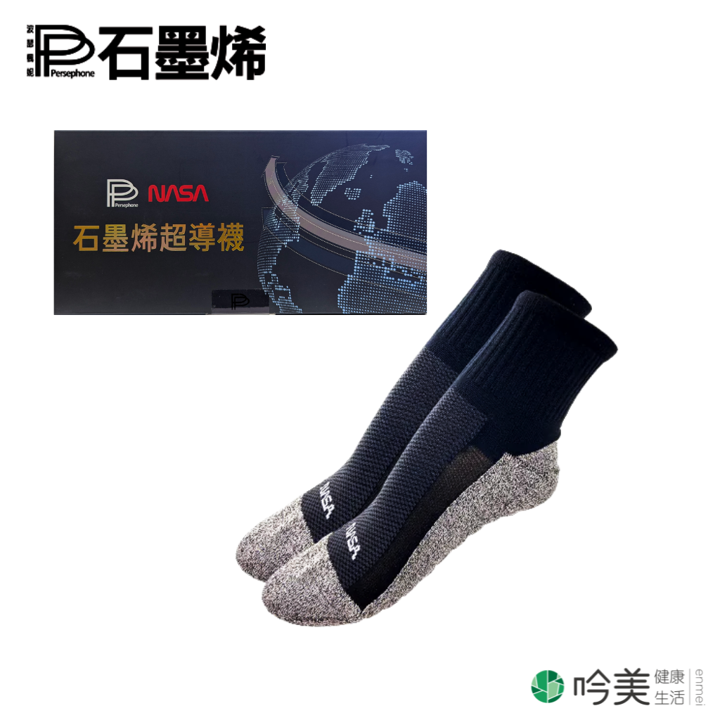 PP石墨烯超導襪 | NASA聯名|循環黑科技,開啟足部健康新時代!- 吟美健康