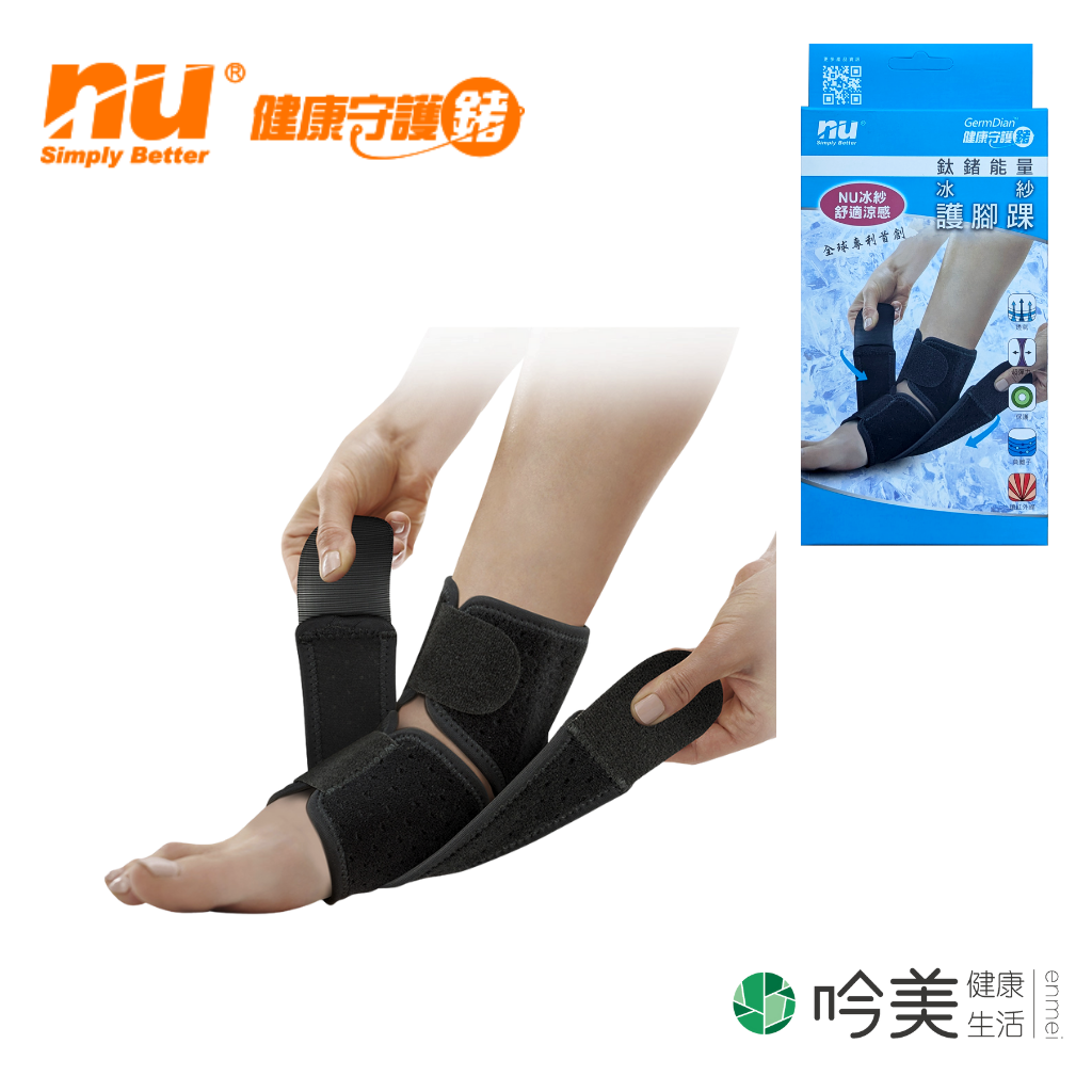 護踝推薦 - 吟美健康