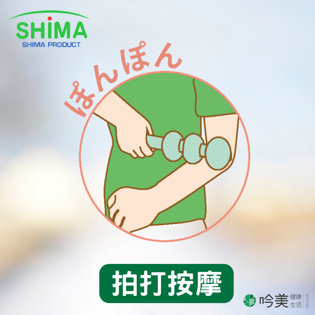 日本 SHIMA DANGO拍打按摩棒 – 深層放鬆體驗 滾動按摩放鬆全身 - 吟美健康