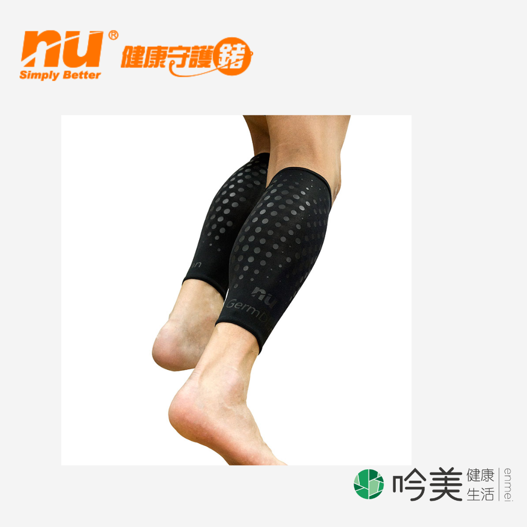 【恩悠數位】 NU 能量冰紗小腿套|鍺負離子加持|久站久走族群必備