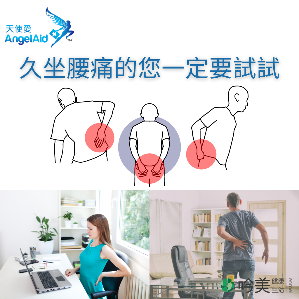 AngelAid 天使愛 雙層吸壓凝膠坐墊 舒適與支撐的完美結合 - 吟美健康