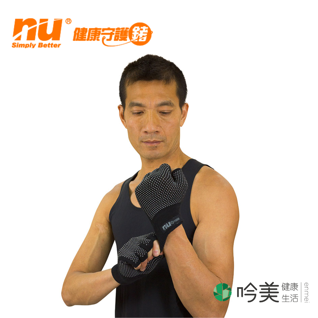 恩悠數位 NU 鈦鍺能量手套 Germdian能量 獨家負離子 健康護手新選擇|NU 鈦鍺元素護手套,調節體電位、釋放負離子- 吟美健康