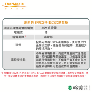 舒美立得 遠紅外線 治療 遠紅外線 熱療 吟美