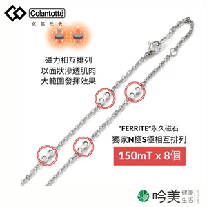 男女適用磁石項鍊 - 吟美健康