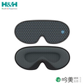 【H&H】眼科用眼罩(未滅菌)石墨烯鈦鍺立體眼罩