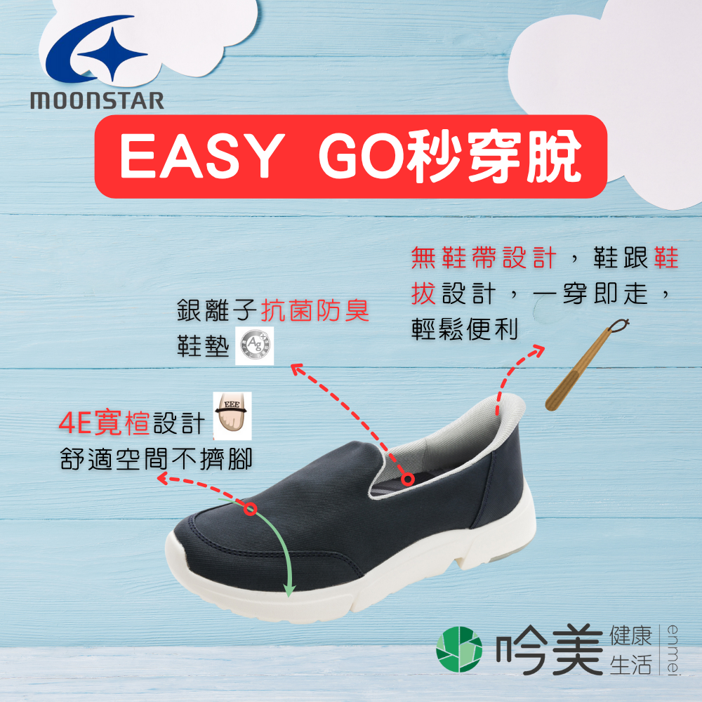 適合媽媽的舒適鞋 - 吟美健康
