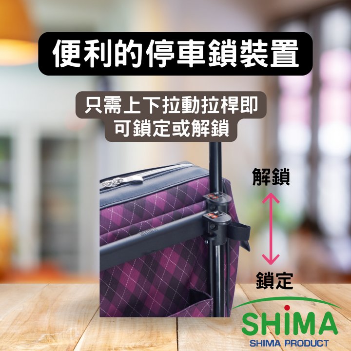 日本 shima 購物推車 推薦 吟美