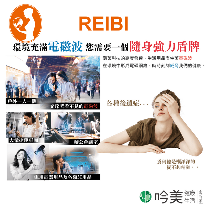 電磁波危害 - 吟美健康
