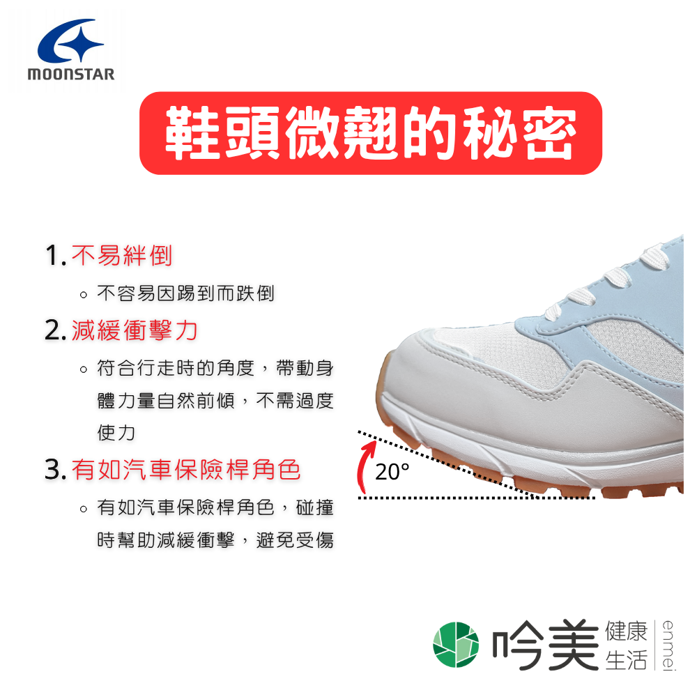 舒適行走鞋女 - 吟美健康