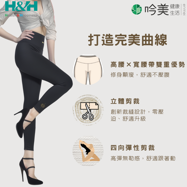 南良H&H 量子Ultra能量機能褲 遠紅外線×石墨烯×太赫茲三重科技，雕塑自信曲線！