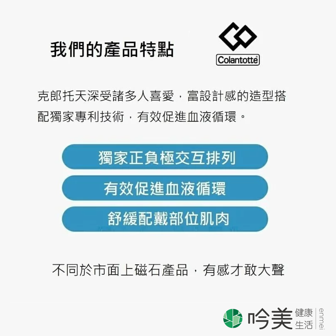 克郎托天磁石項鍊評價 - 吟美健康