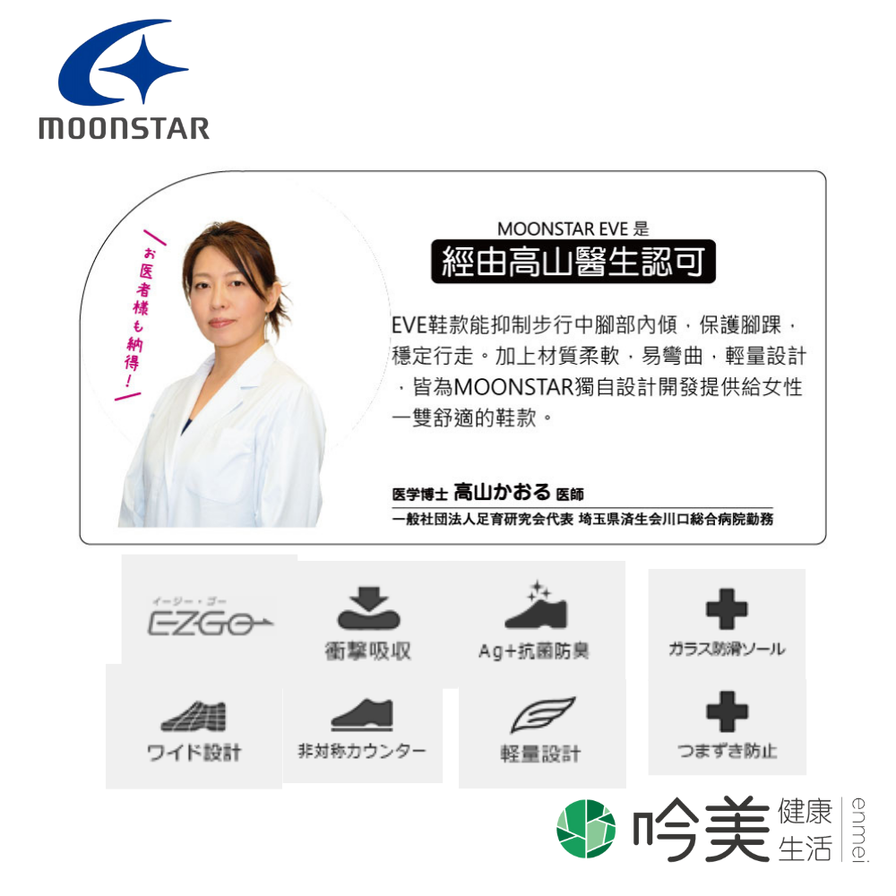 4E寬楦鞋女推薦 - 吟美健康