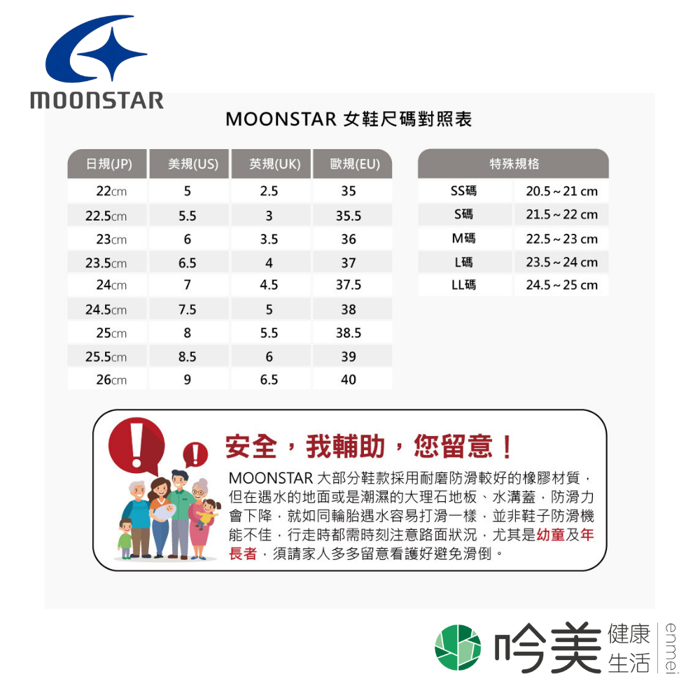 醫療認證女鞋品牌 - 吟美健康