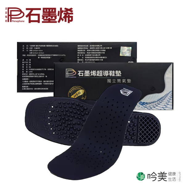 PP波瑟楓妮 石墨烯獨立筒鞋墊👣 - 踏入健康新境界！透氣、抗菌，石墨烯鞋墊，讓腳步更加輕盈！(1雙)