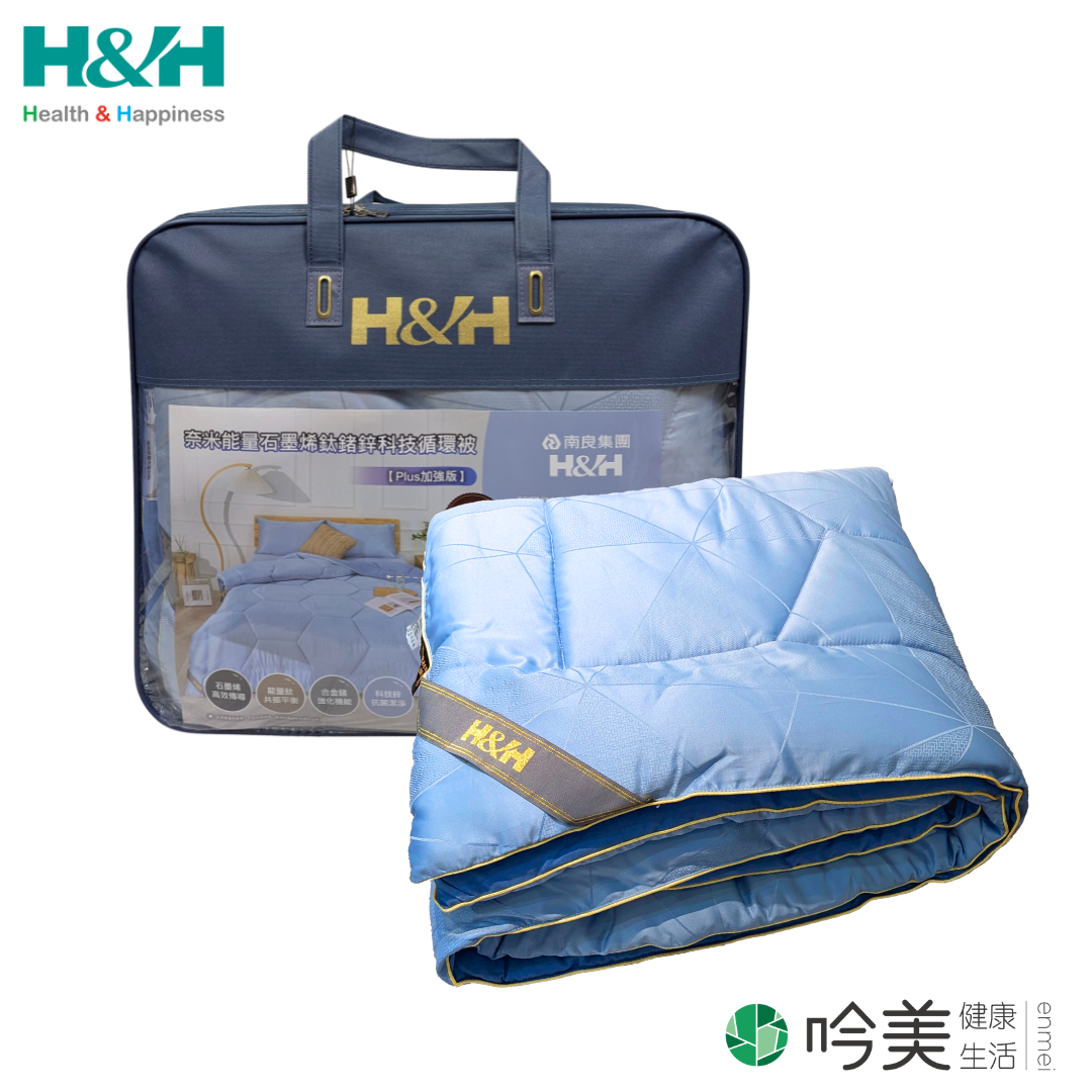 南良 H&H 奈米能量石墨烯鈦鍺鋅科技循環被 Plus 加強版 - 石墨烯能量被｜升級款鈦鍺鋅纖維｜暖感瞬間升級！ - 吟美健康