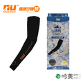 【恩悠數位】NU 全防曬冰紗袖套 2入(1雙) 防曬袖套 輕薄防曬冰紗袖套 戶外運動防曬袖套 UV防曬袖套- 吟美健康
