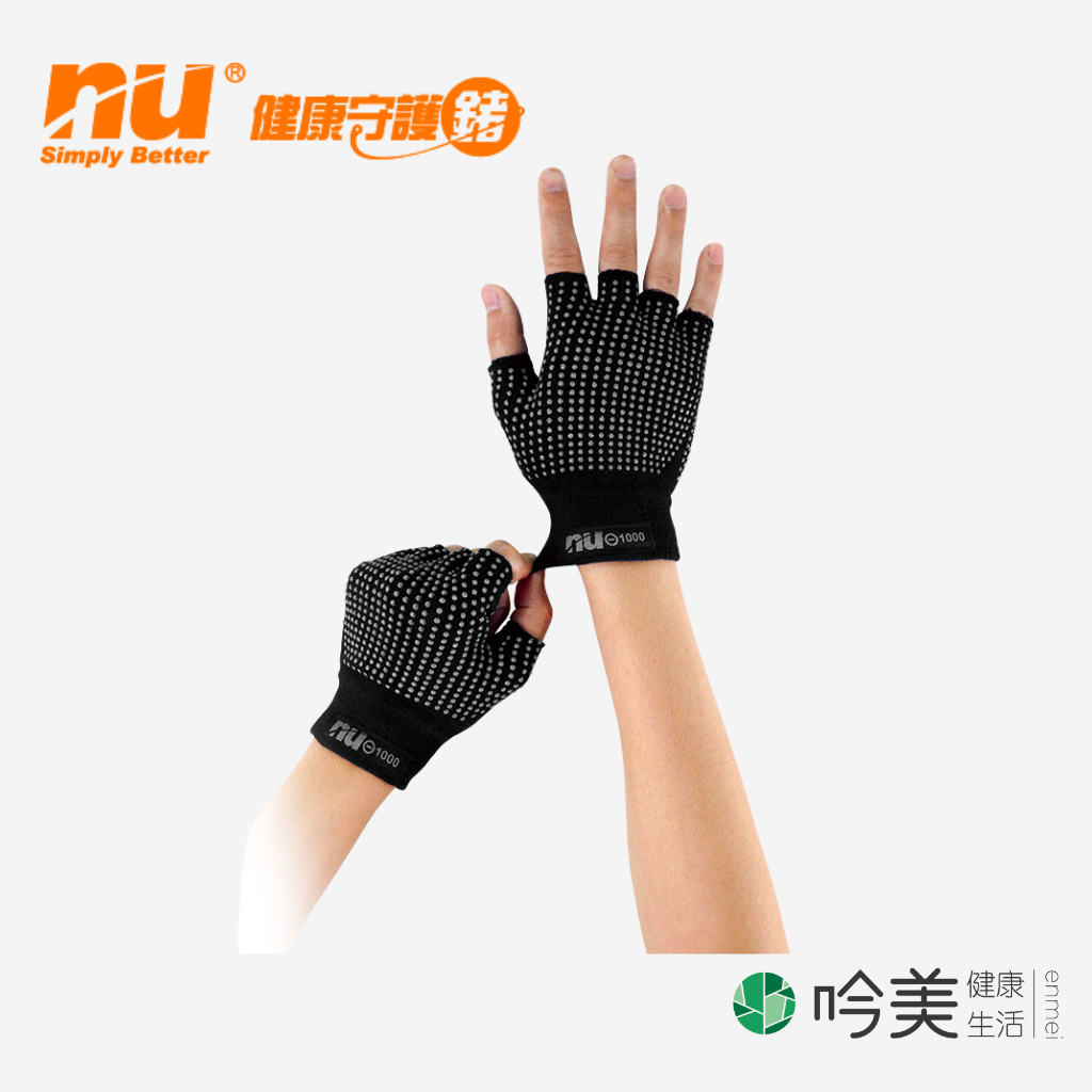 恩悠數位 NU 鈦鍺能量手套 Germdian能量 獨家負離子  健康護手新選擇｜NU 鈦鍺元素護手套，調節體電位、釋放負離子- 吟美健康