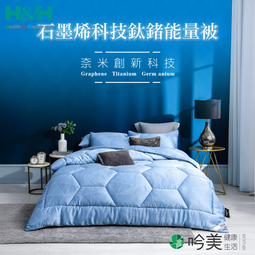 南良 H&H 奈米能量石墨烯鈦鍺鋅科技循環被 Plus 加強版 - 石墨烯能量被｜升級款鈦鍺鋅纖維｜暖感瞬間升級！ - 吟美健康