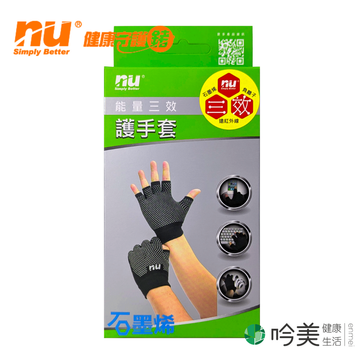 負離子護手套