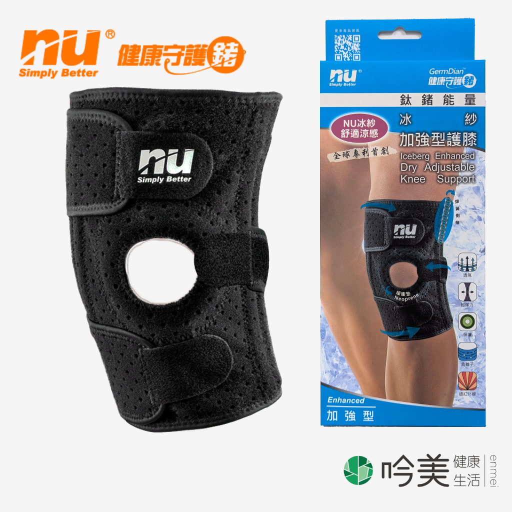 恩悠數位 NU 冰紗加強型護膝 Germdian能量護具 獨家負離子 遠紅外線 - 吟美健康