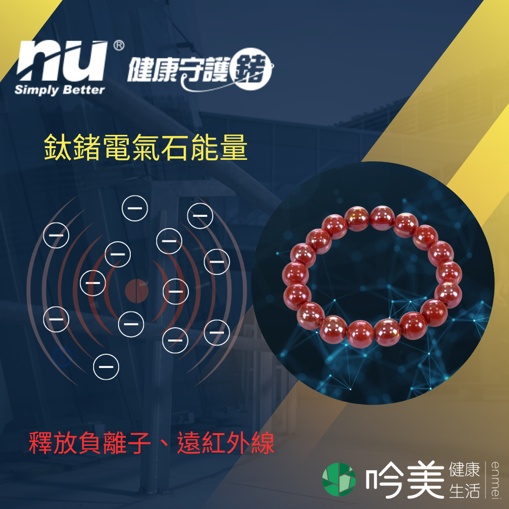 能量珠手圈推薦 - 吟美健康
