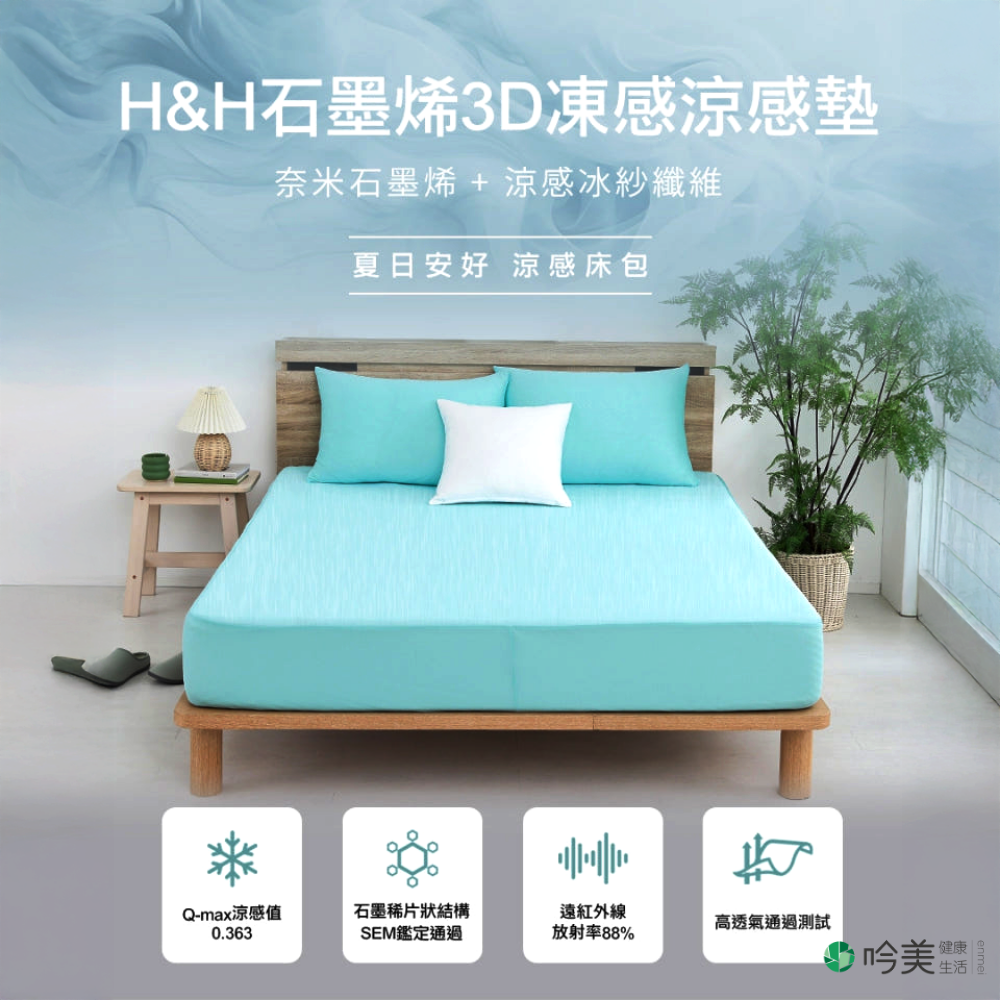 夏季涼感床包床墊- 吟美健康
