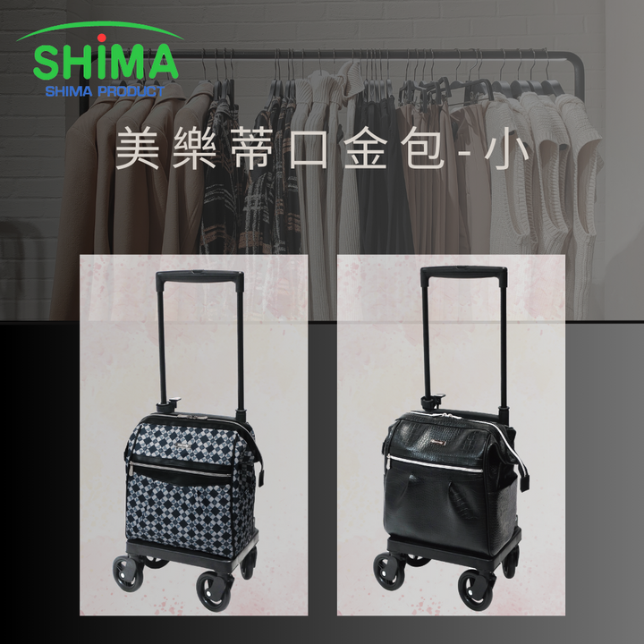 日本 shima 購物推車 推薦 吟美