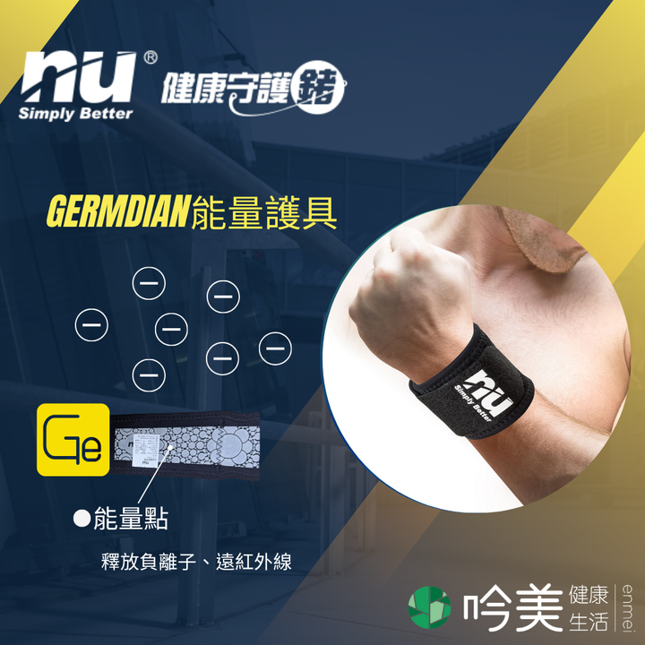 運動護腕 推薦 購買 - 吟美健康