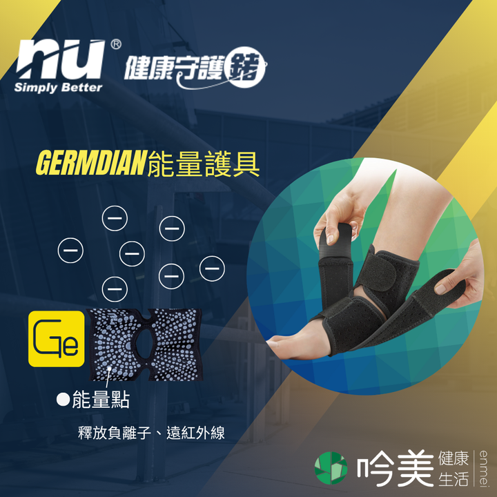 腳踝扭傷護具 - 吟美健康