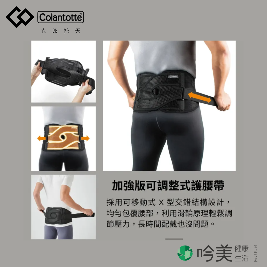 Colantotte磁石護腰帶 - 吟美健康