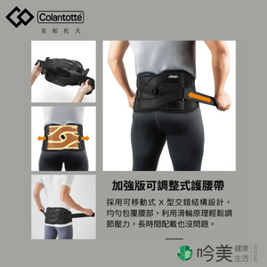 Colantotte磁石護腰帶 - 吟美健康