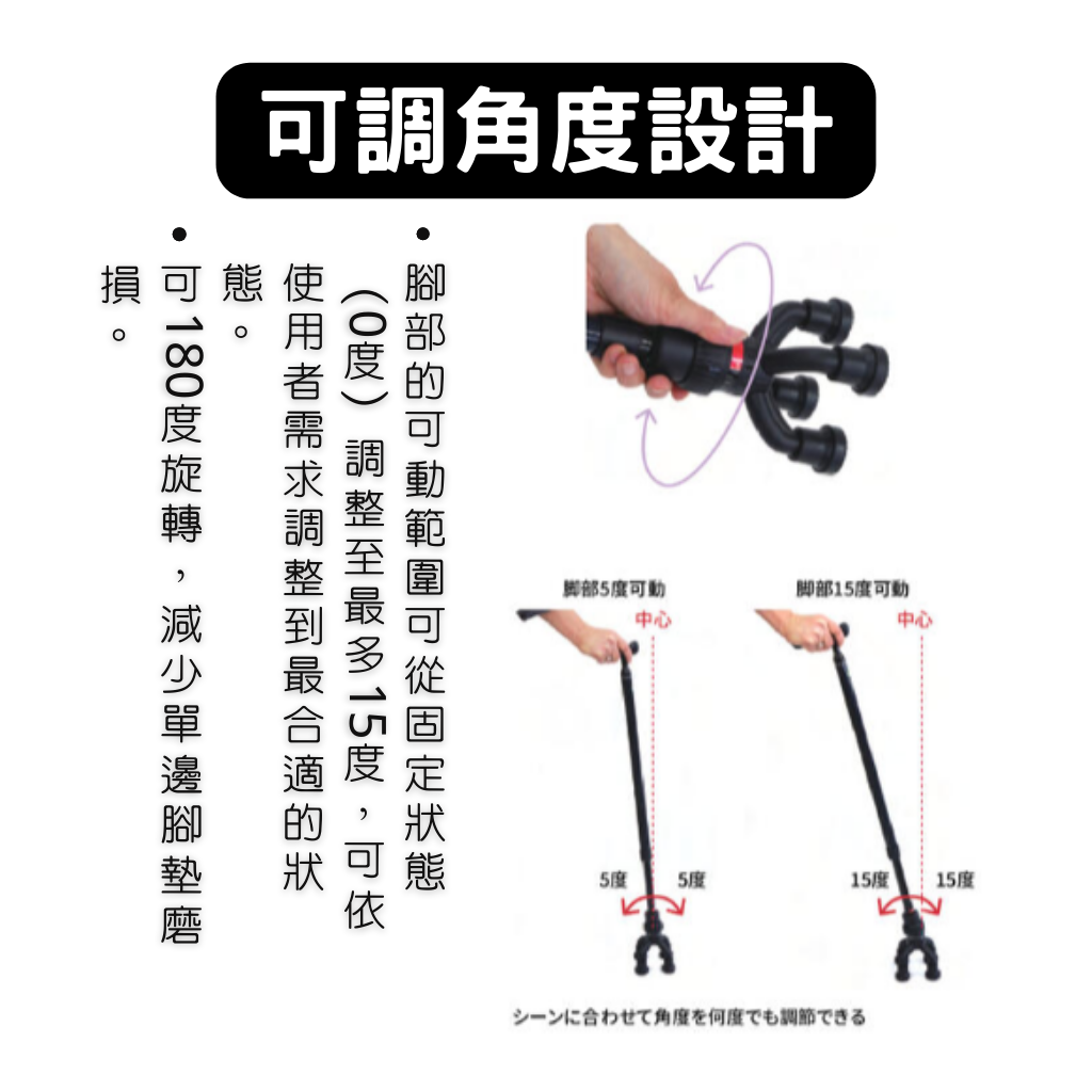 不會倒的拐杖
