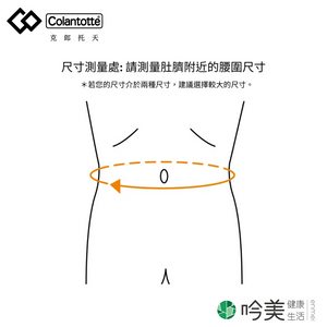 克郎托天磁石帶評價 - 吟美健康