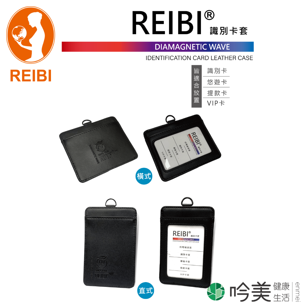 REIBI中和電磁波識別卡套 隨身防護 全頻抗磁波 日常必備 - 吟美健康 – 吟美健康生活