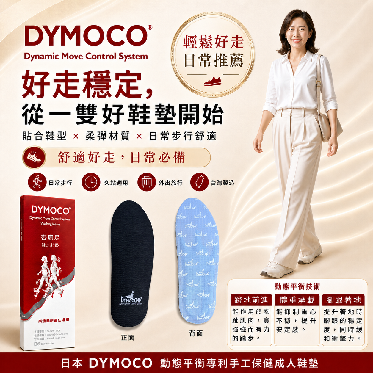 日本 DYMOCO 動態平衡專利手工保健成人鞋墊 - 吟美健康