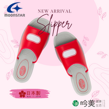 將圖片載入圖庫檢視器 【MOONSTAR】日本安全室內拖鞋日本製造，品質保證：輕盈、舒適、時尚，三色可選 - 吟美健康
