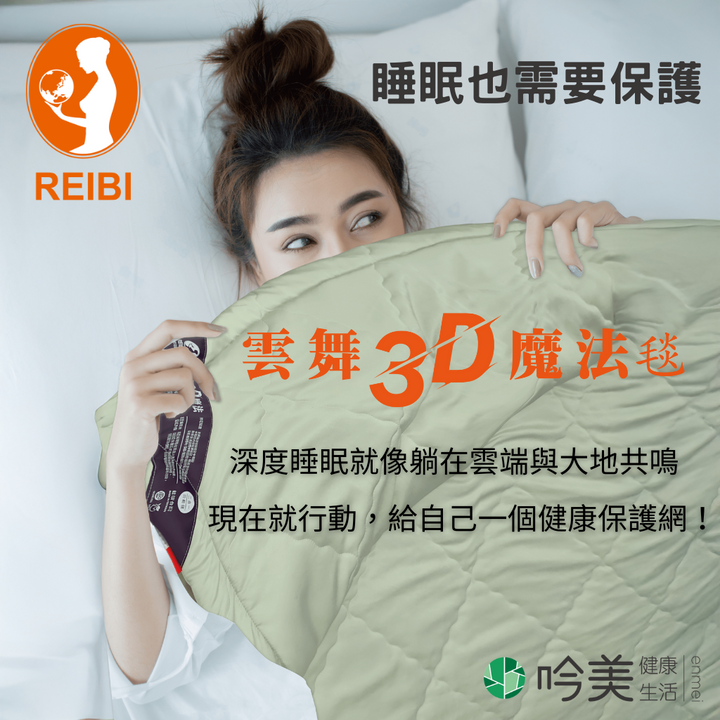 銀髮族睡眠保健寢具－吟美健康