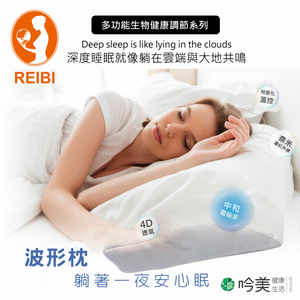 德國相變纖維枕頭 - 吟美健康