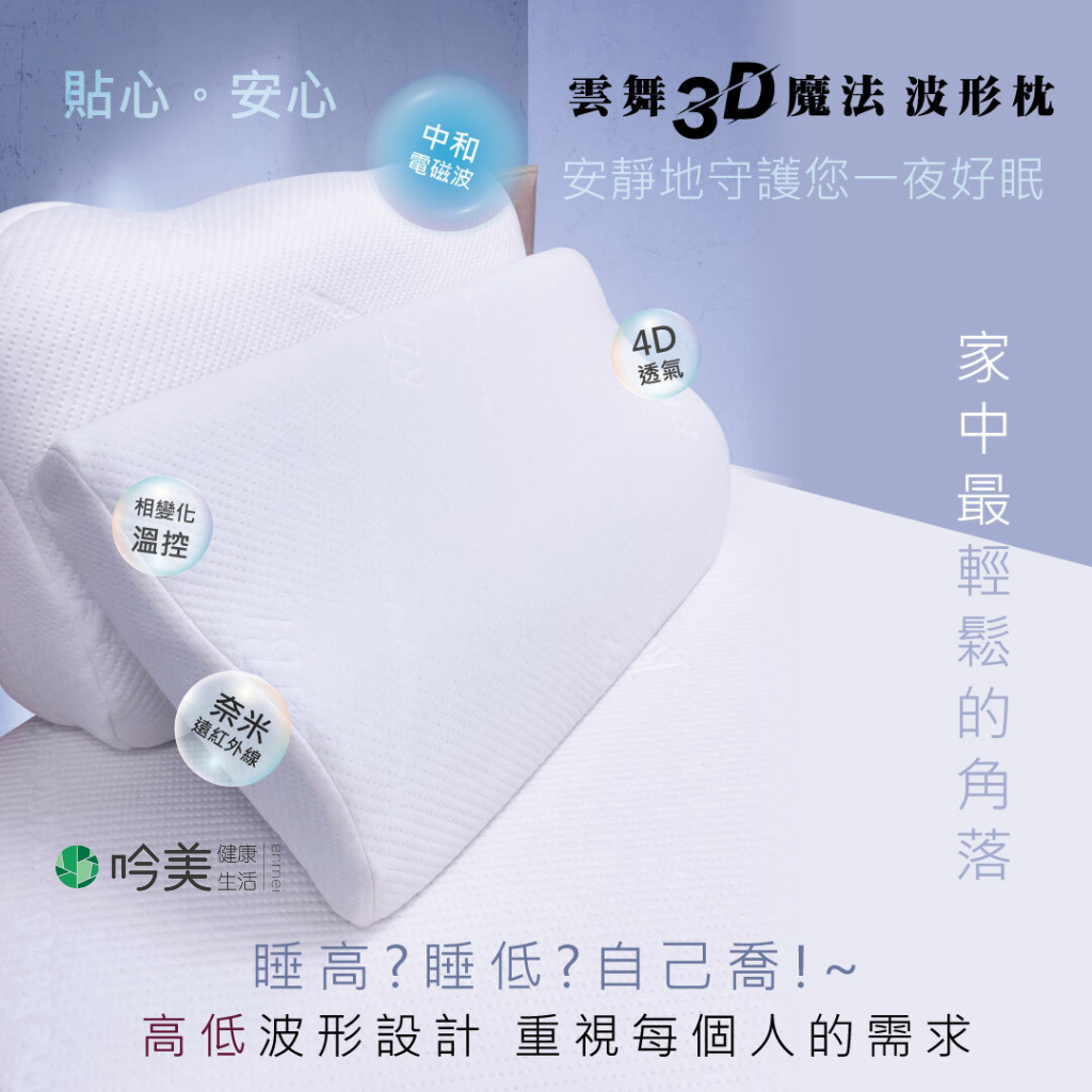 舒眠枕頭評價 - 吟美健康