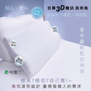 舒眠枕頭評價 - 吟美健康