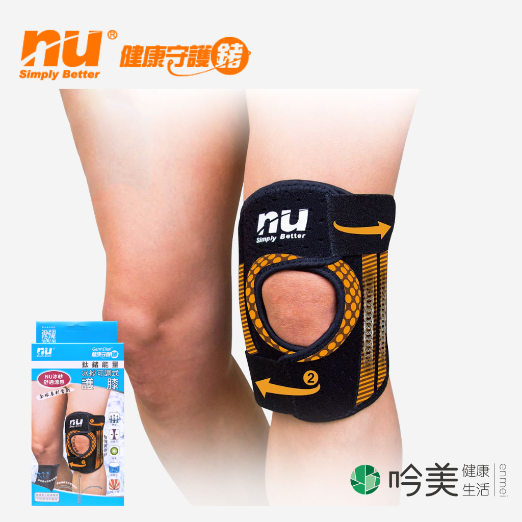 【恩悠數位】 NU 冰紗可調護膝 Germdian能量護具 獨家負離子 遠紅外線 - 吟美健康