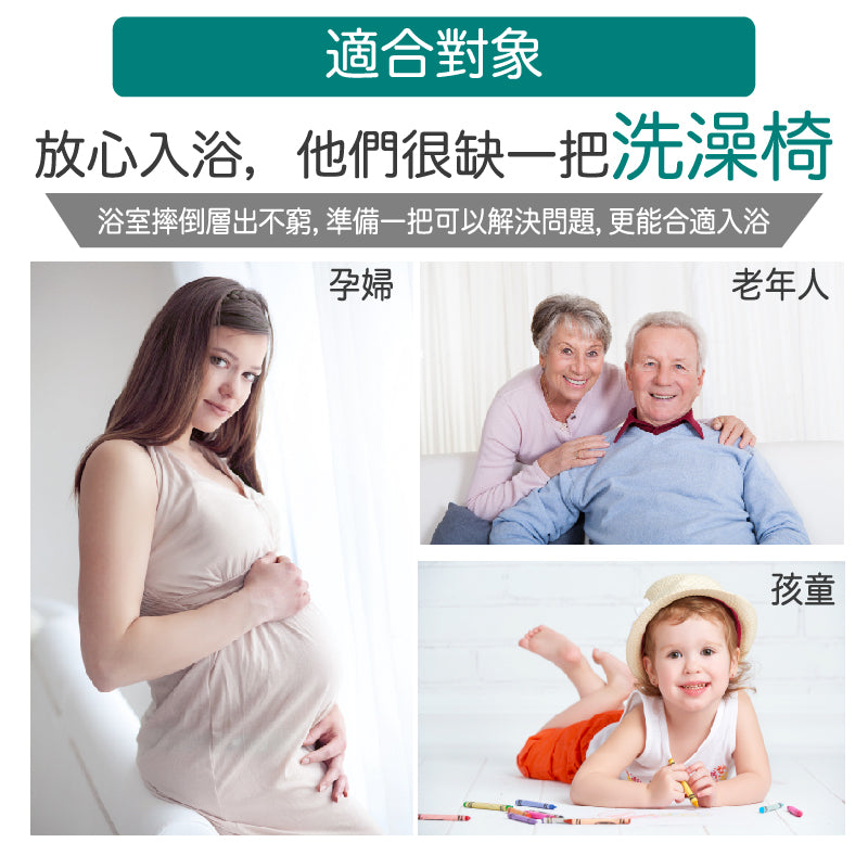 【三樂事】三樂事摺疊式軟墊洗澡椅 舒適安全，居家必備  有背洗澡椅 - 吟美
