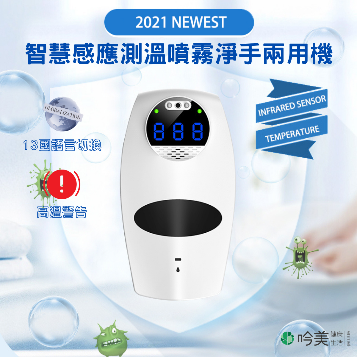 自動感應測溫及酒精噴霧消毒二用機(附托架可放置桌面、櫃台) 額溫 手溫 - 吟美健康