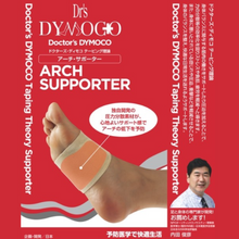 將圖片載入圖庫檢視器 【DYMOCO】日本DYMOCO足弓綁帶(一雙) D&#39;r DYMOCO Taping理論 - 吟美健康生活
