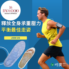 將圖片載入圖庫檢視器 【DYMOCO】日本 DYMOCO 動態平衡專利手工保健成人鞋墊 - 吟美健康
